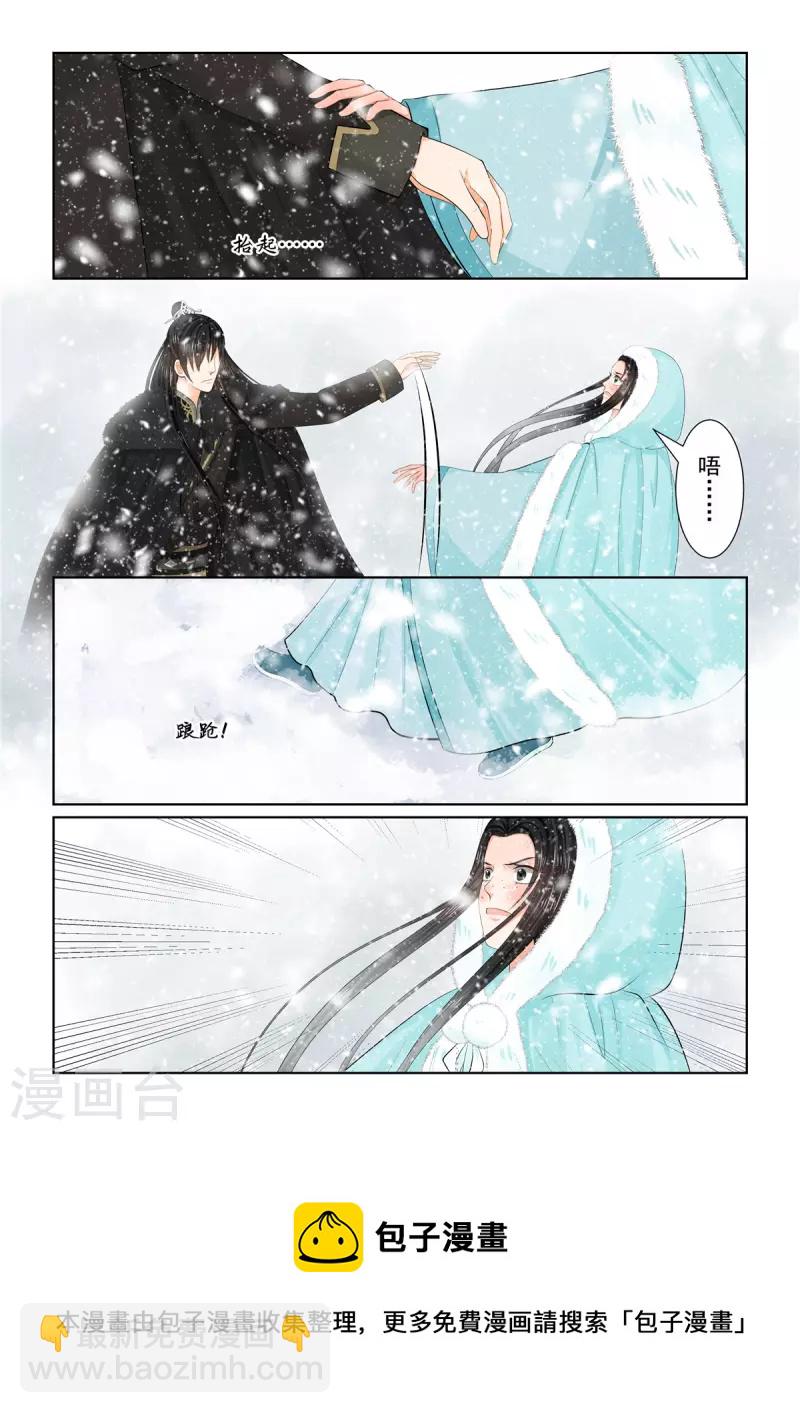 🍲重生之慕甄 第97话2 相逢 第12页