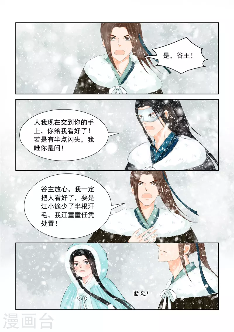 🍲重生之慕甄 第97话2 相逢 第2页