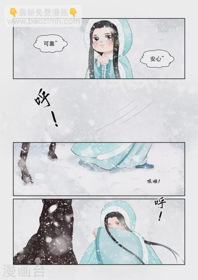 🍲重生之慕甄 第97话2 相逢 第3页