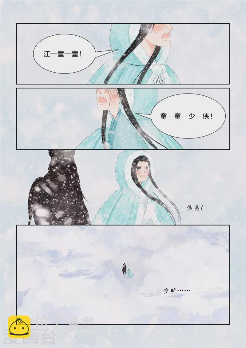 🍲重生之慕甄 第97话2 相逢 第4页