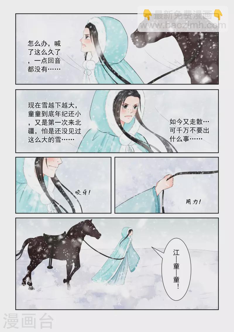 🍲重生之慕甄 第97话2 相逢 第5页