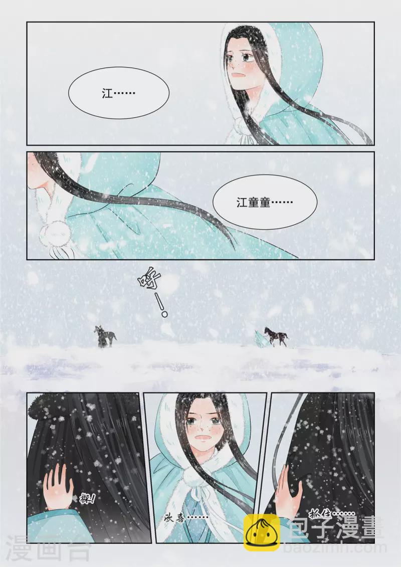 🍲重生之慕甄 第97话2 相逢 第8页