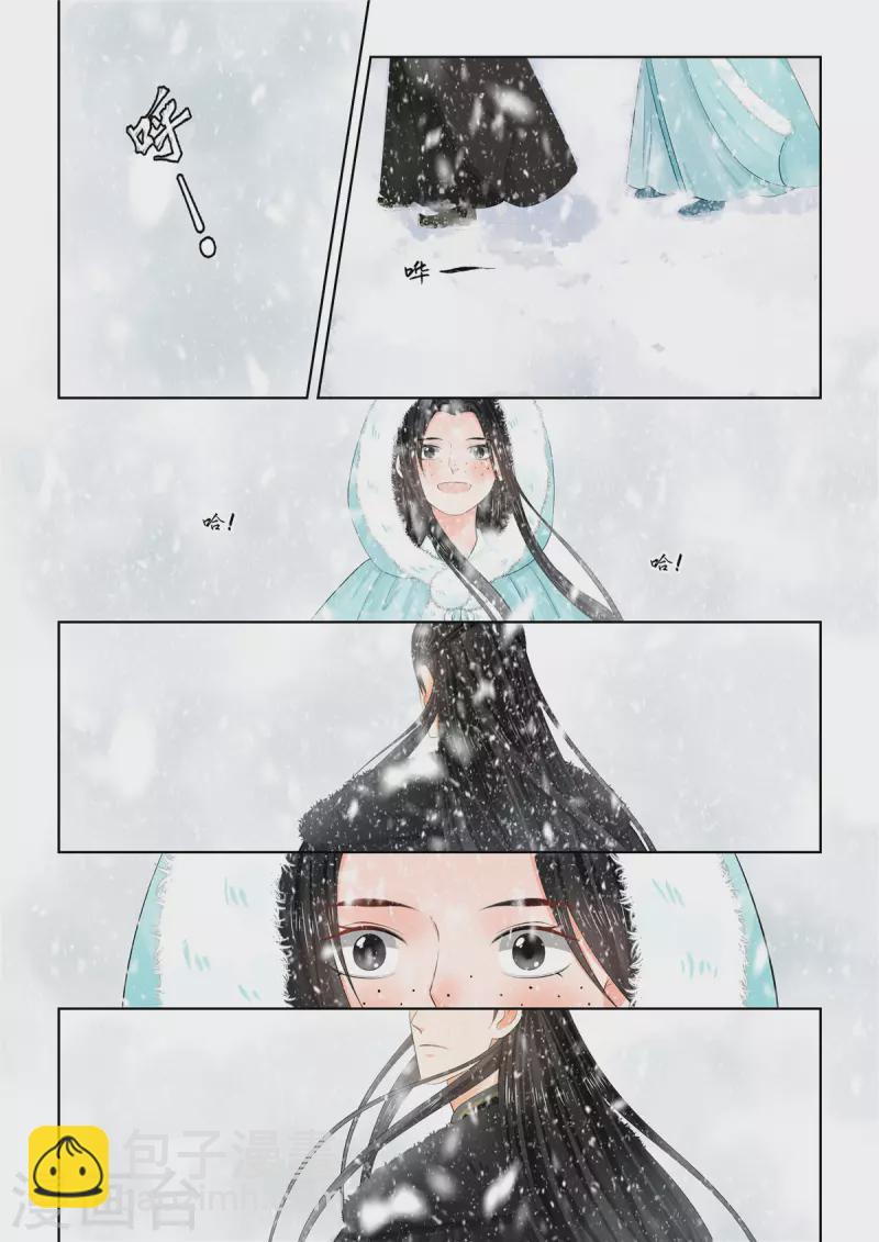 🍲重生之慕甄 第97话2 相逢 第9页