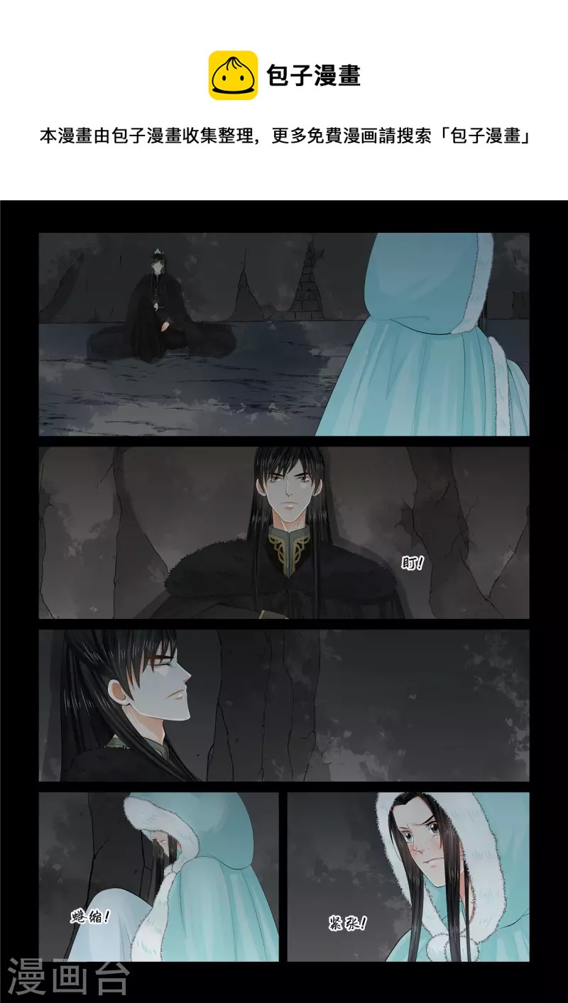 🍲重生之慕甄 第98话2 雪夜 第1页
