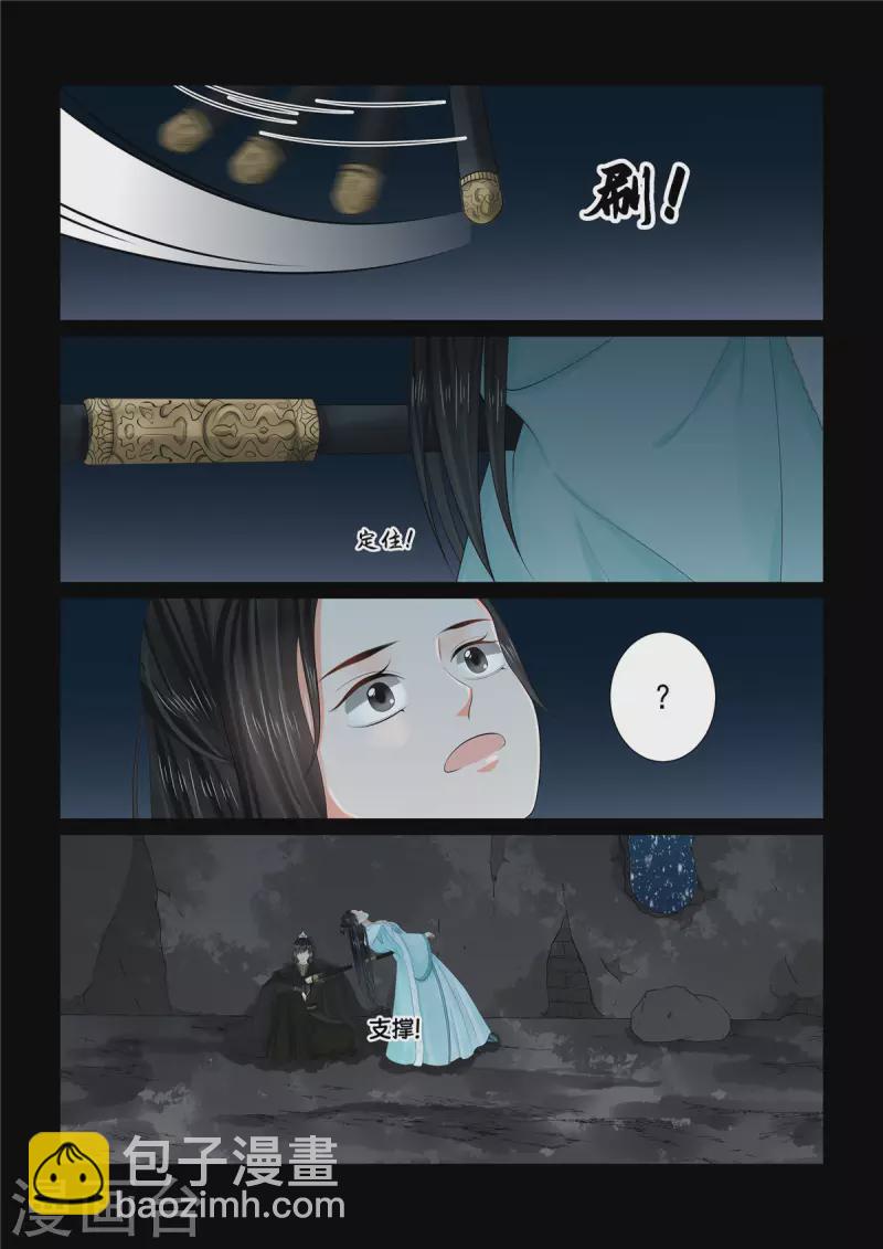 🍲重生之慕甄 第98话2 雪夜 第10页