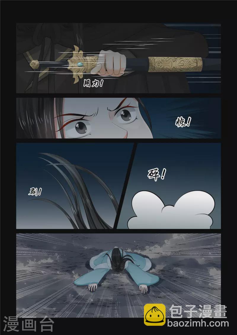 🍲重生之慕甄 第98话2 雪夜 第11页