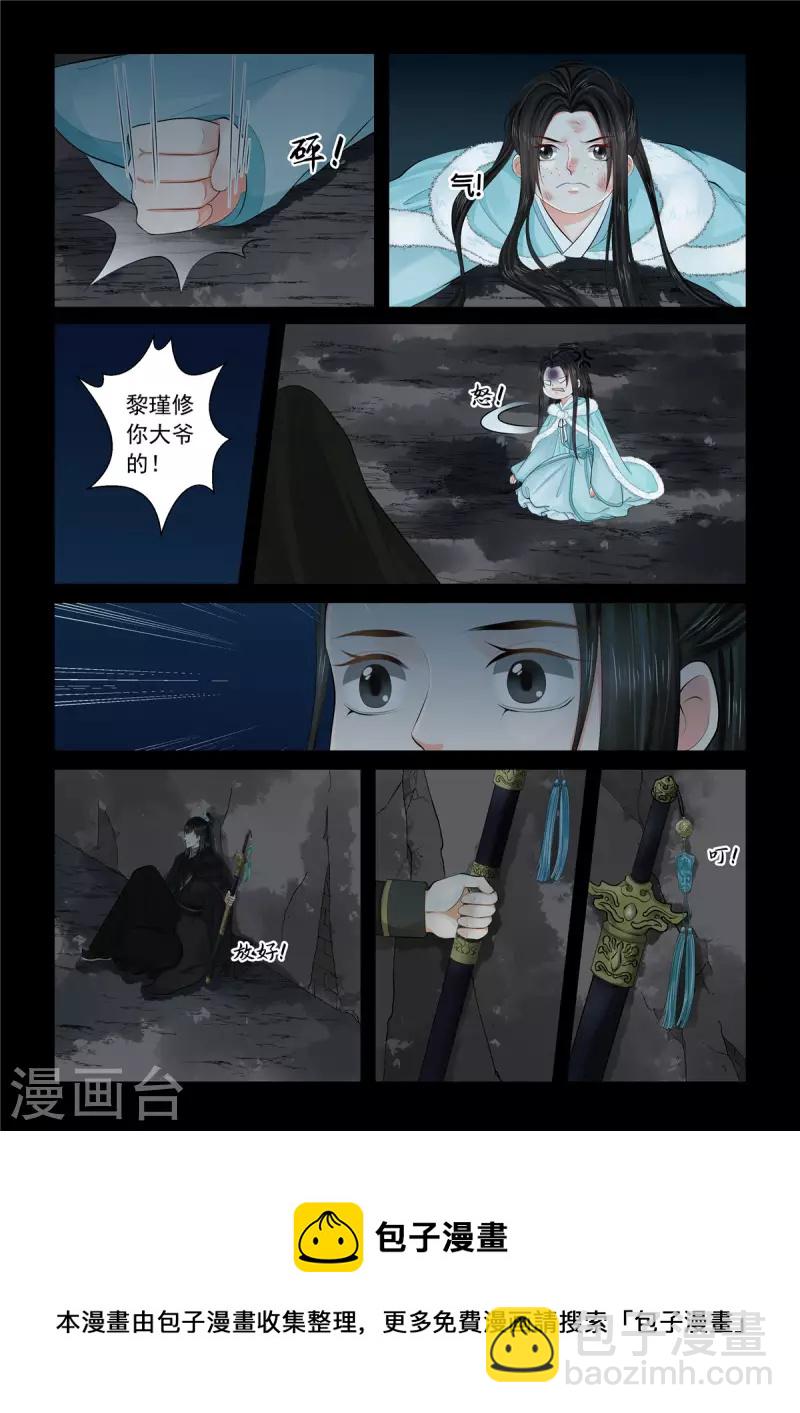 🍲重生之慕甄 第98话2 雪夜 第12页