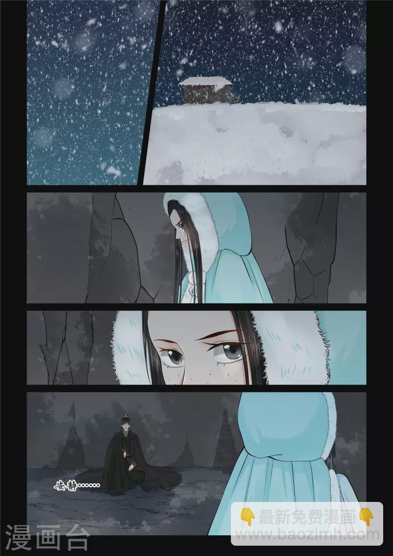 🍲重生之慕甄 第98话2 雪夜 第2页