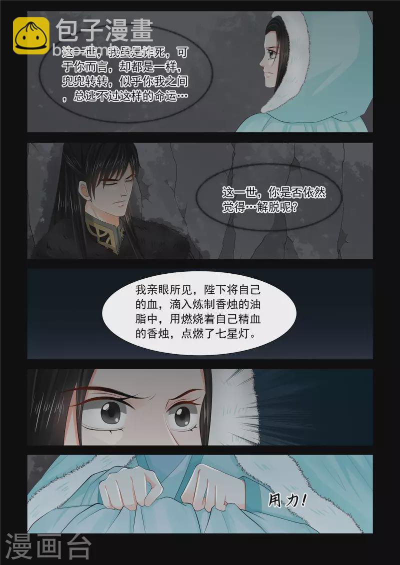 🍲重生之慕甄 第98话2 雪夜 第5页