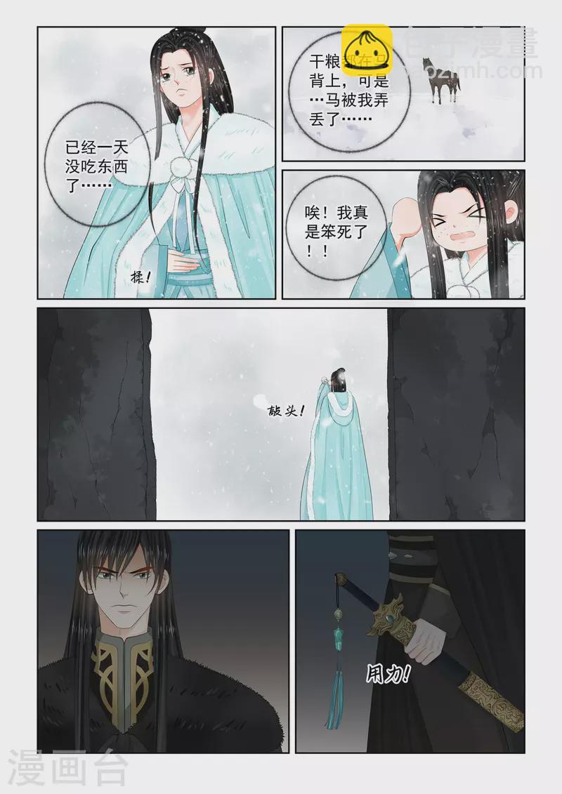 🍲重生之慕甄 第99话2 告知 第10页