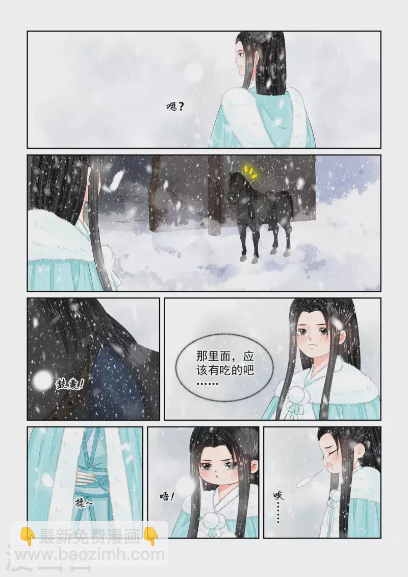🍲重生之慕甄 第99话2 告知 第11页