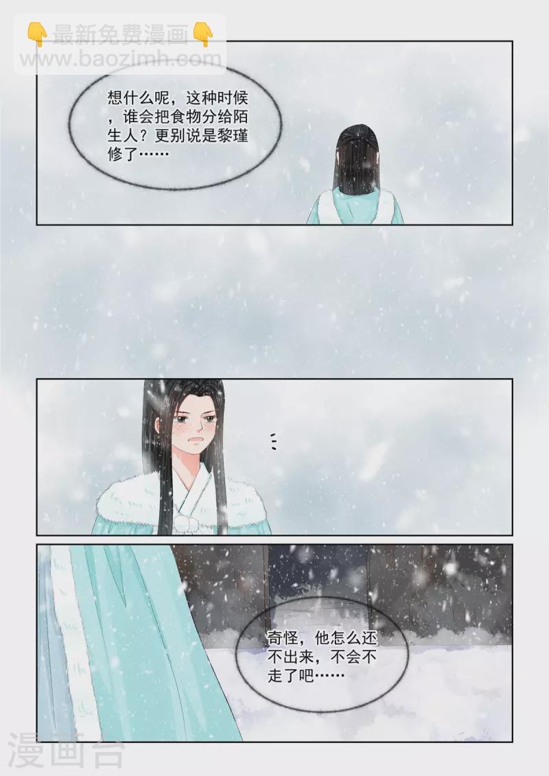 🍲重生之慕甄 第99话2 告知 第12页