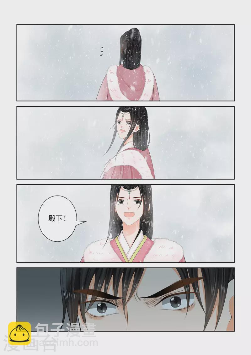 🍲重生之慕甄 第99话2 告知 第2页