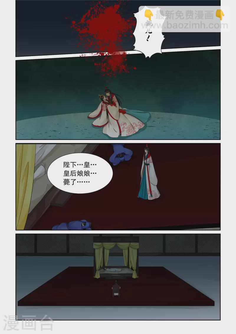 🍲重生之慕甄 第99话2 告知 第3页