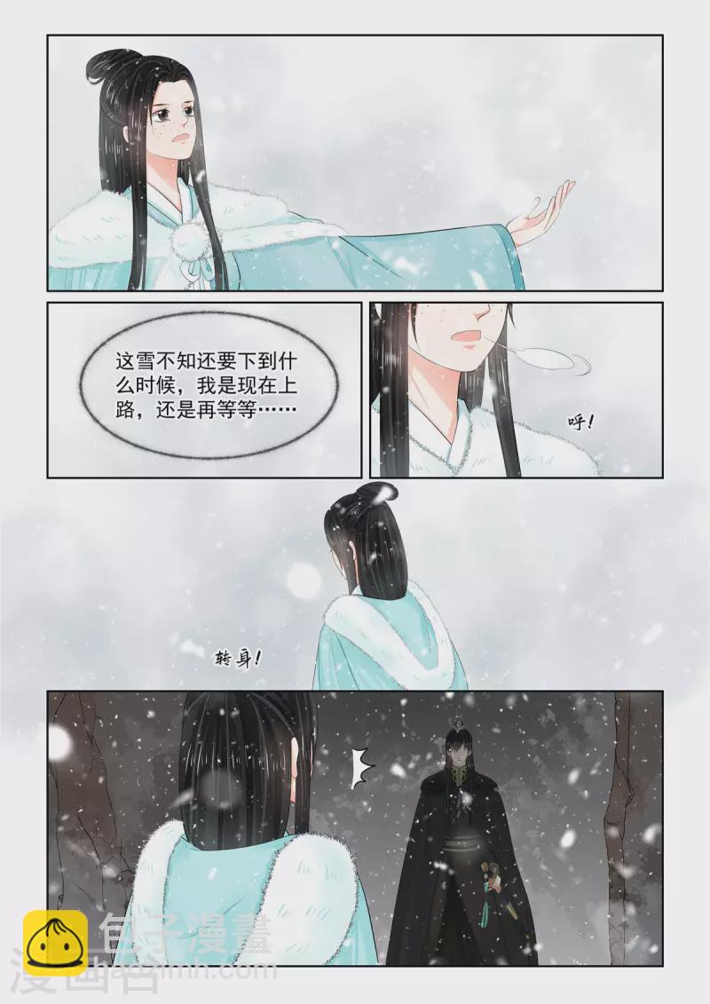 🍲重生之慕甄 第99话2 告知 第7页
