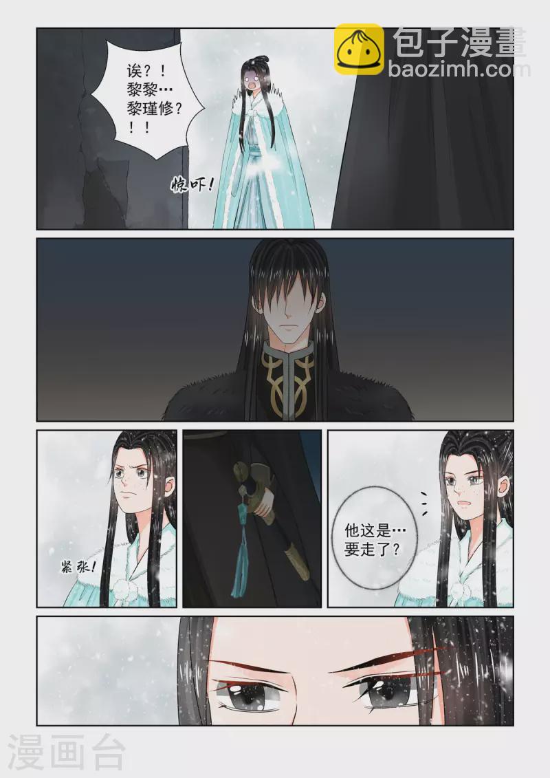 🍲重生之慕甄 第99话2 告知 第8页
