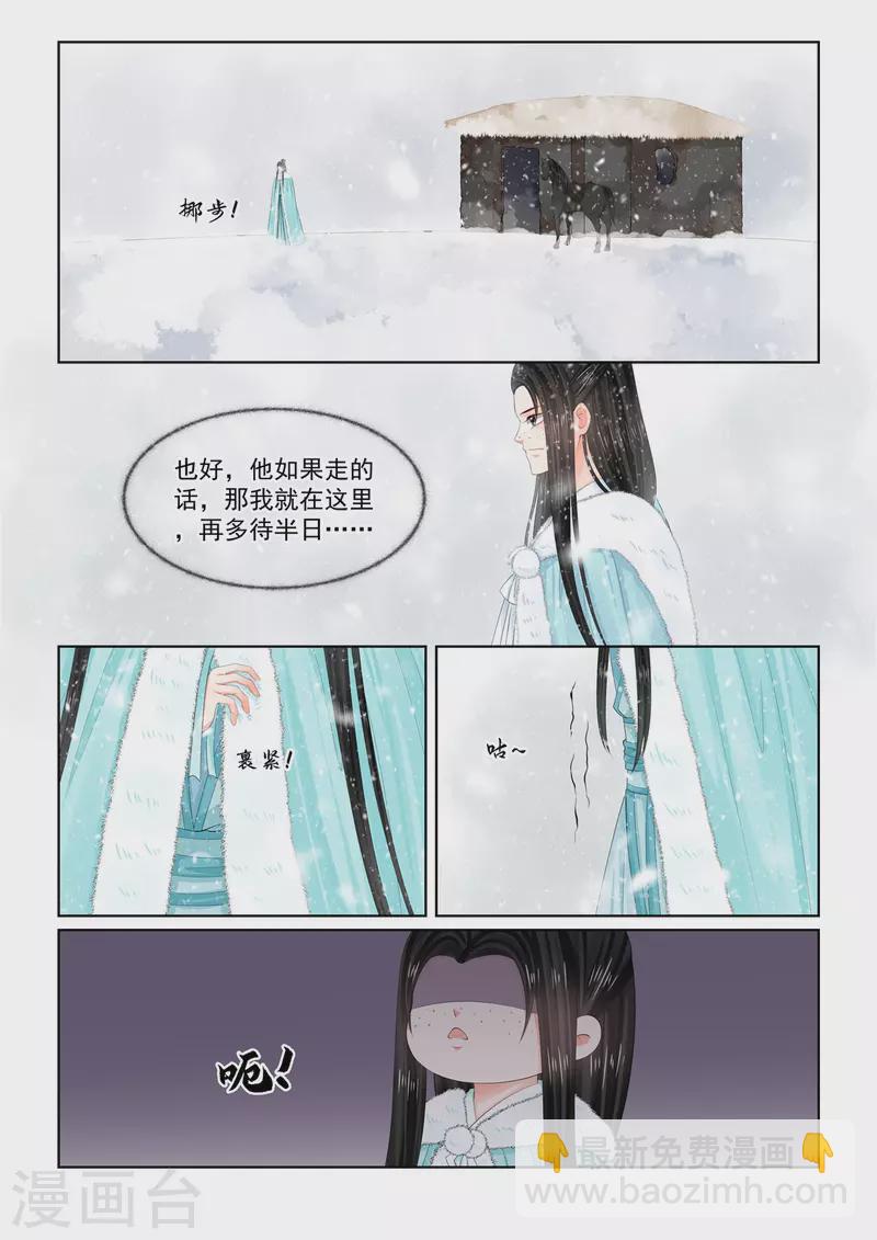 🍲重生之慕甄 第99话2 告知 第9页