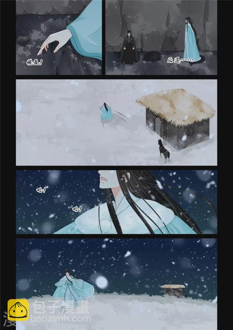 🍲重生之慕甄 第100话2 试探 第6页