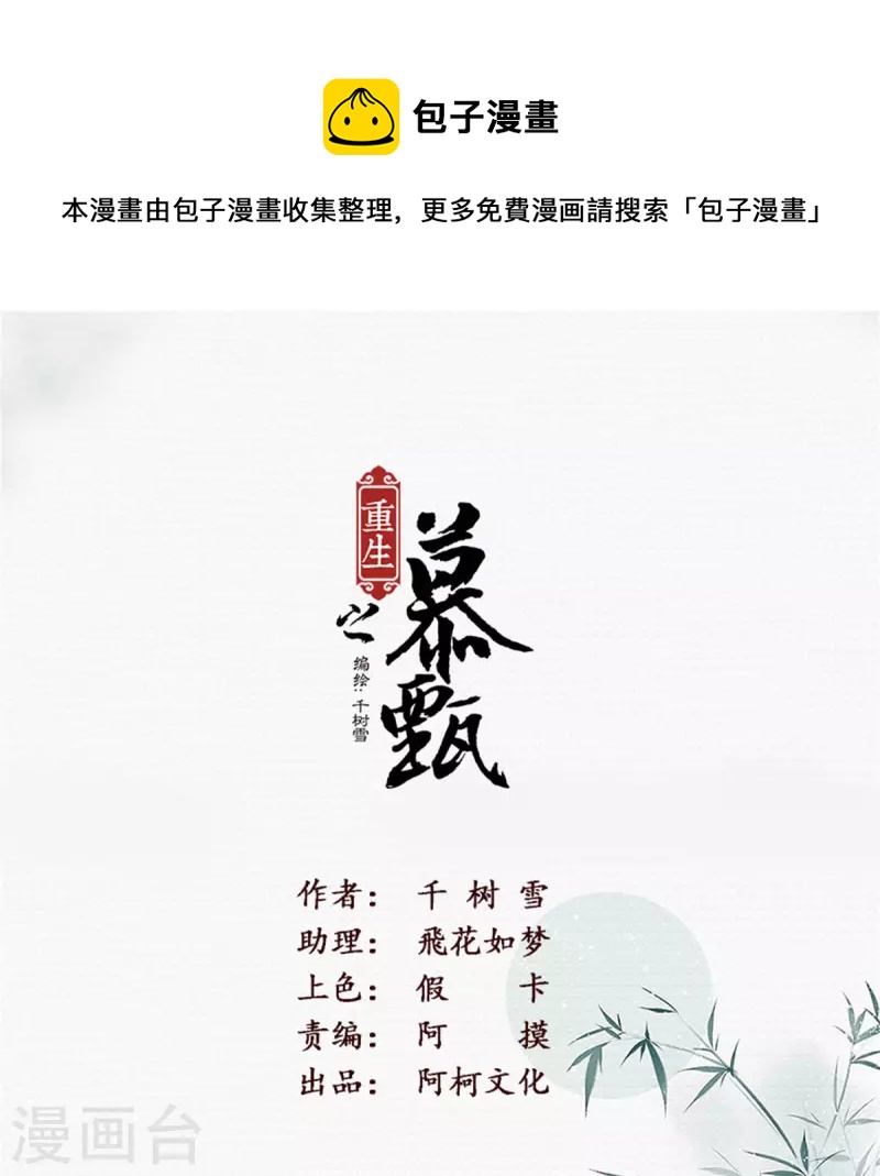 🍲重生之慕甄 第101话1 真容 第1页