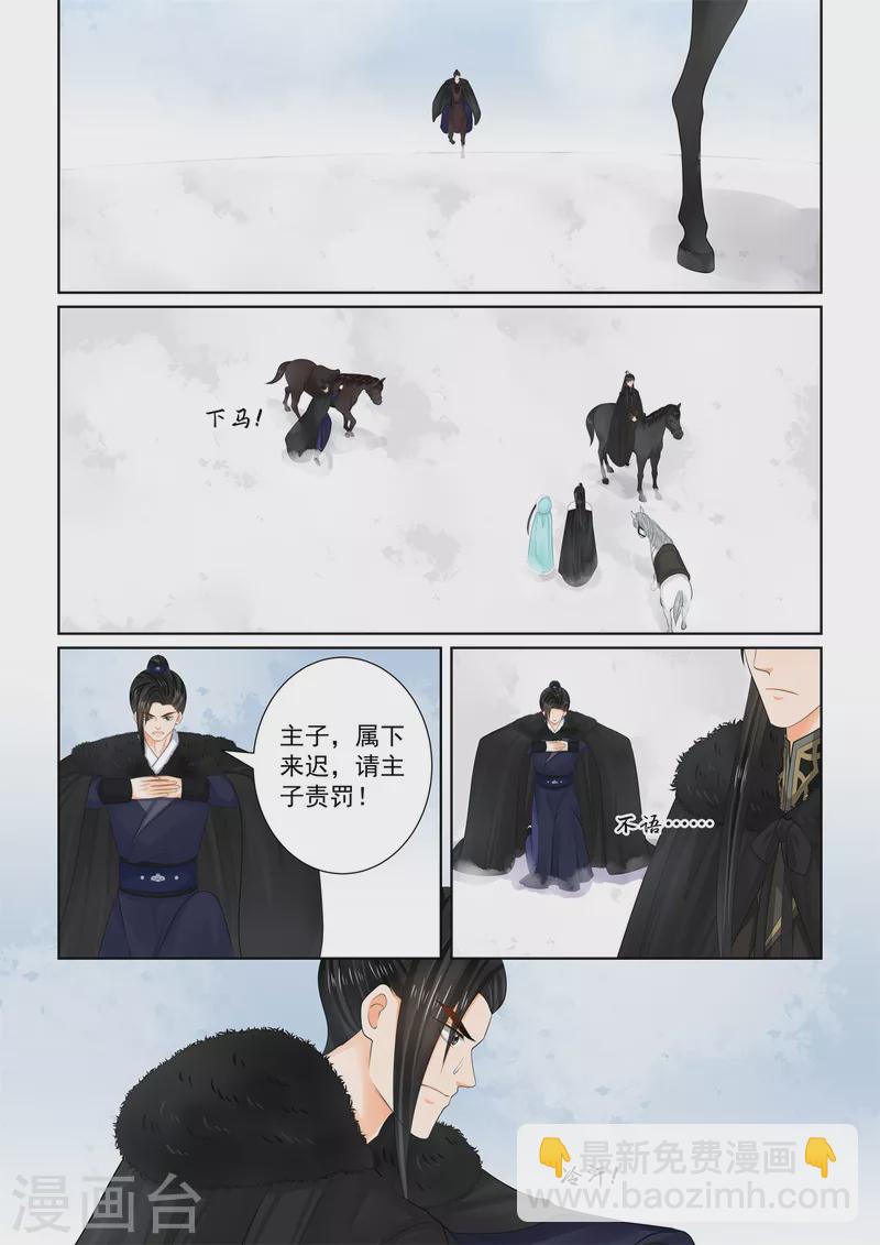 🍲重生之慕甄 第101话1 真容 第10页
