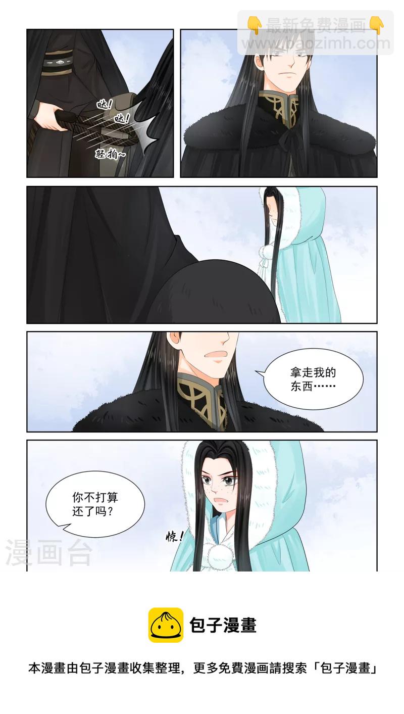 🍲重生之慕甄 第101话1 真容 第11页