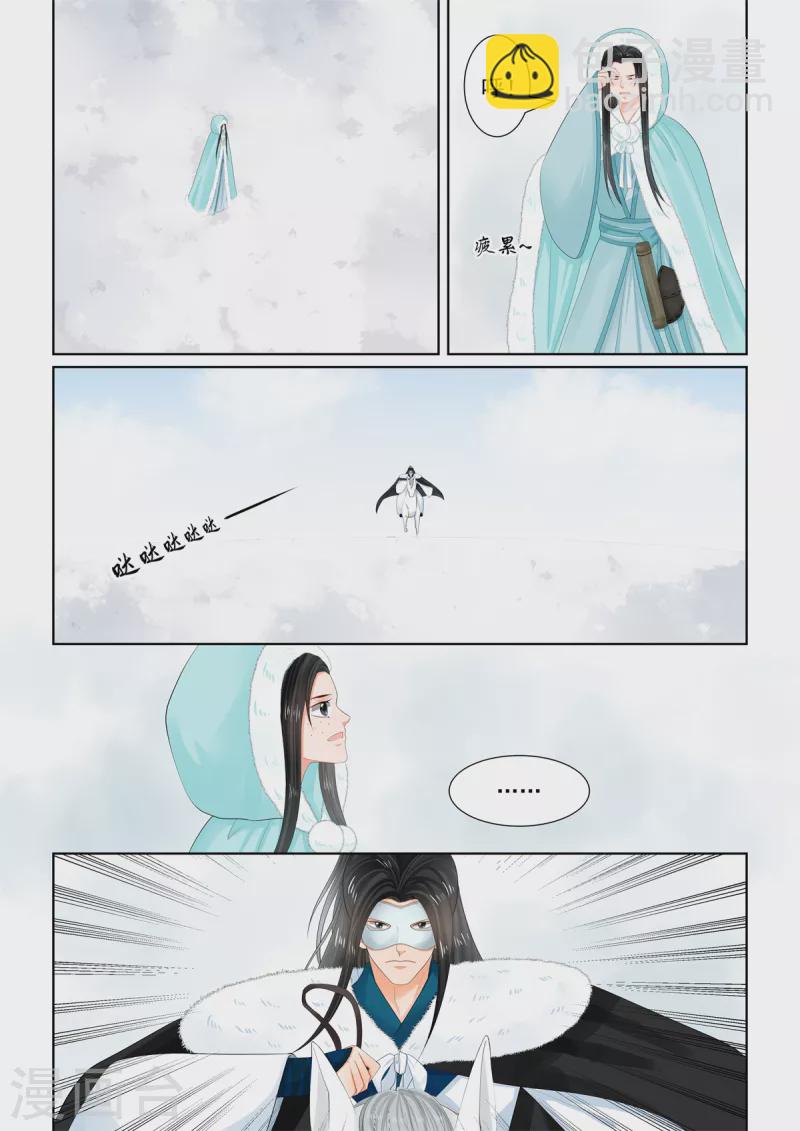 🍲重生之慕甄 第101话1 真容 第2页