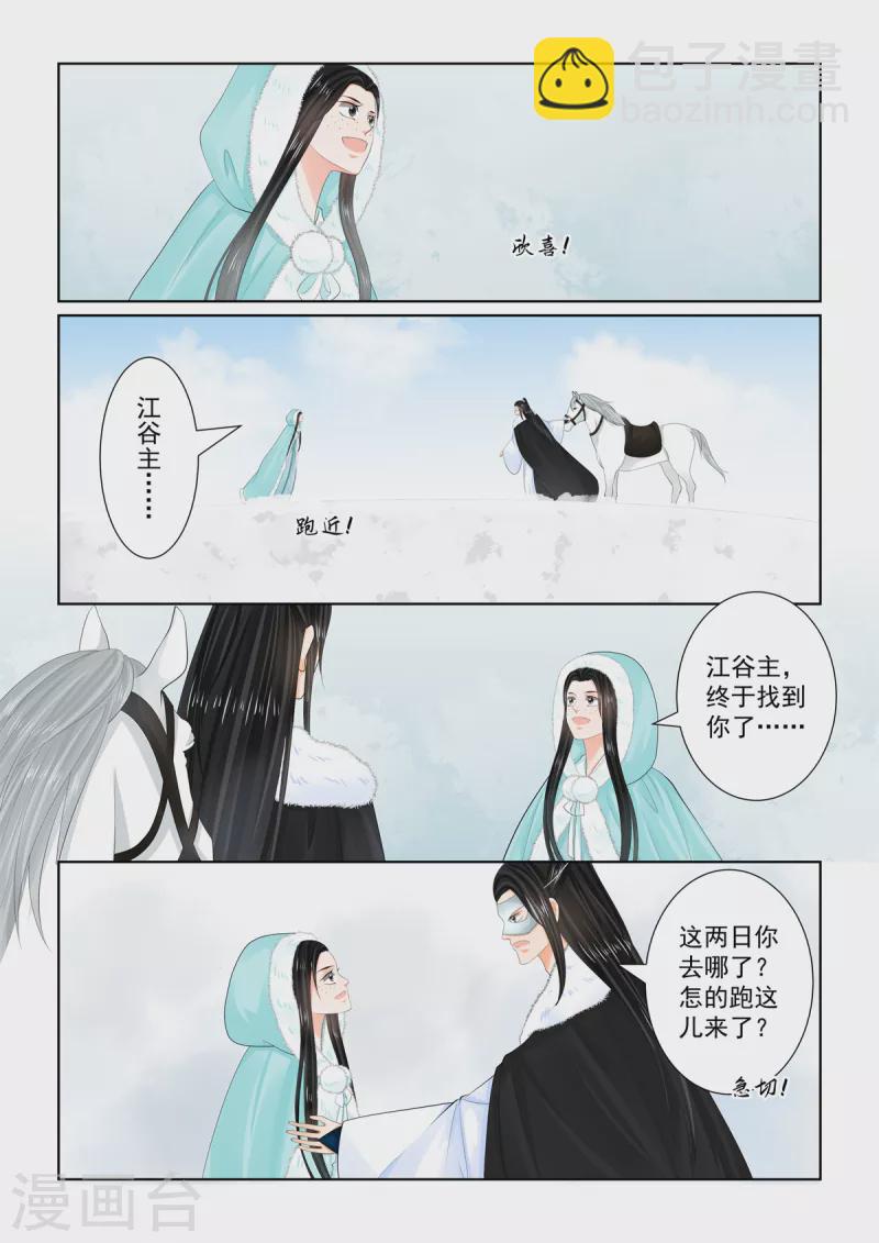 🍲重生之慕甄 第101话1 真容 第3页