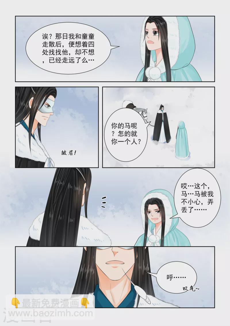 🍲重生之慕甄 第101话1 真容 第4页