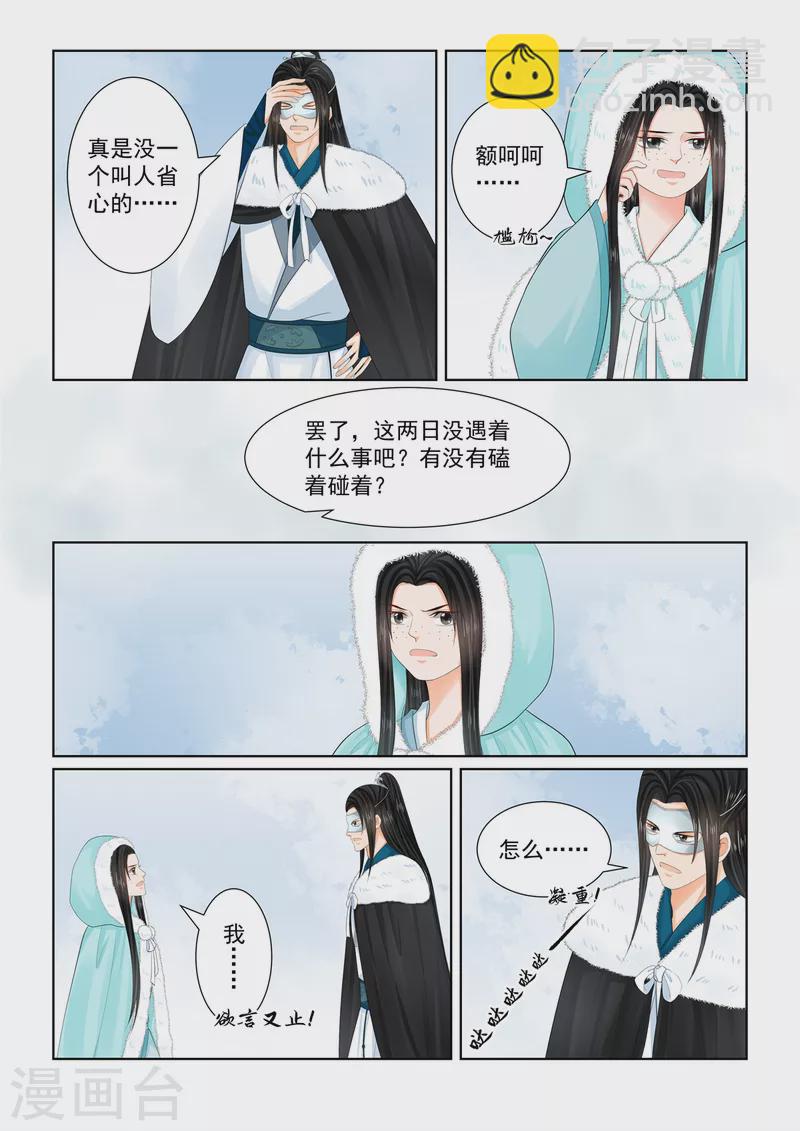 🍲重生之慕甄 第101话1 真容 第5页