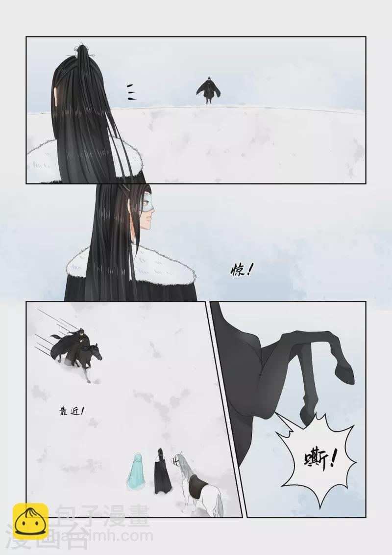 🍲重生之慕甄 第101话1 真容 第6页