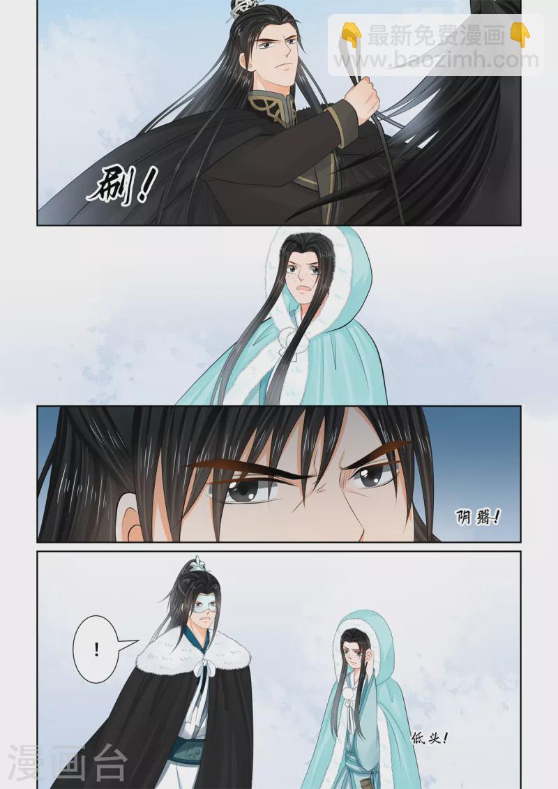 🍲重生之慕甄 第101话1 真容 第7页