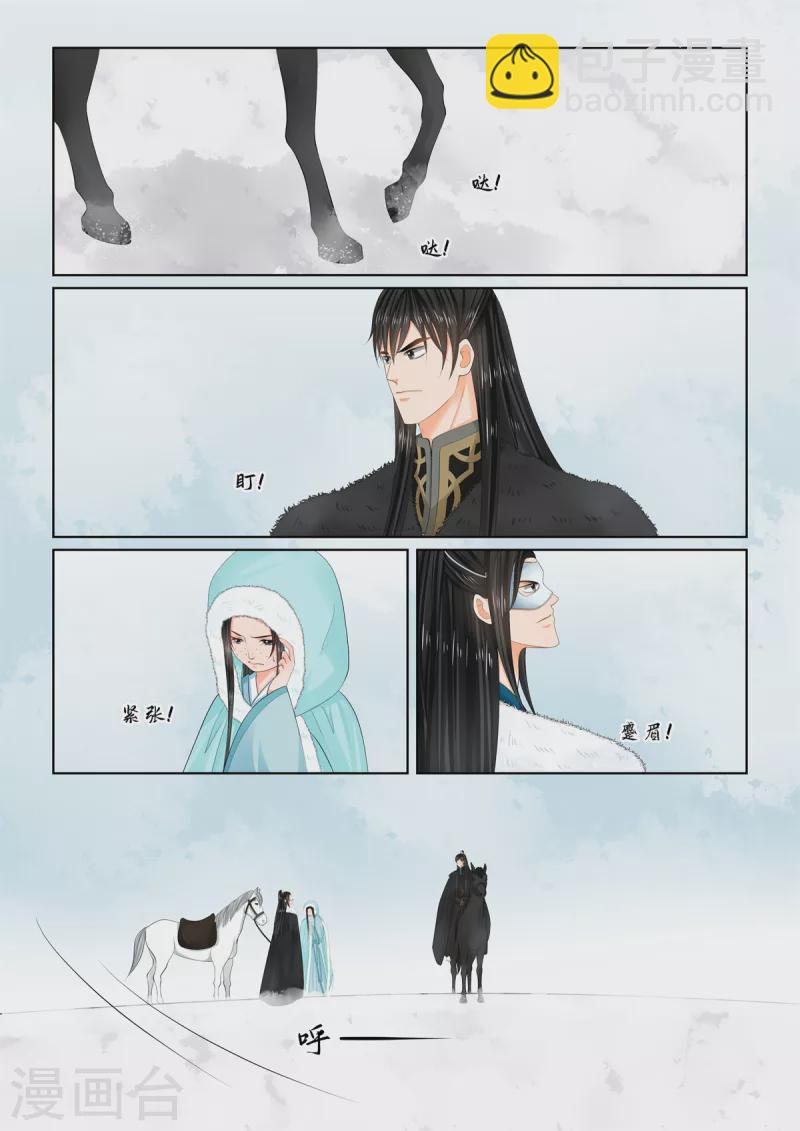 🍲重生之慕甄 第101话1 真容 第8页