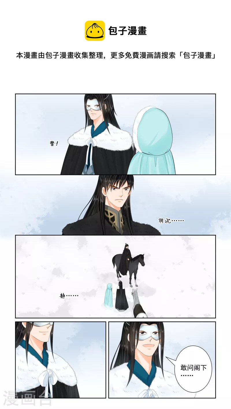 🍲重生之慕甄 第101话1 真容 第9页