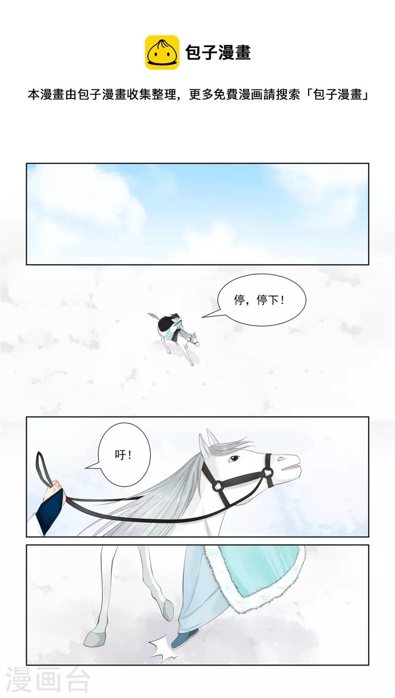 🍲重生之慕甄 第101话3 真容 第1页