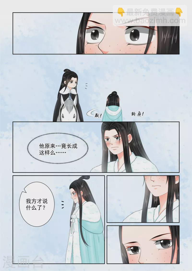 🍲重生之慕甄 第101话3 真容 第4页