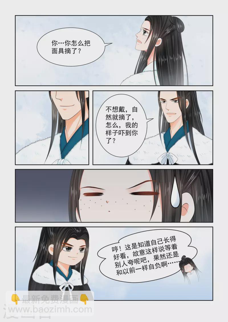 🍲重生之慕甄 第101话3 真容 第5页