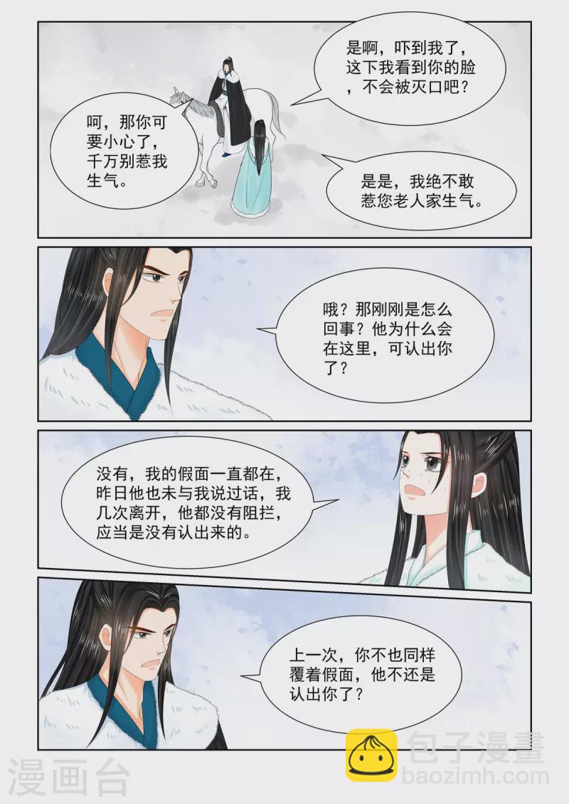 🍲重生之慕甄 第101话3 真容 第6页