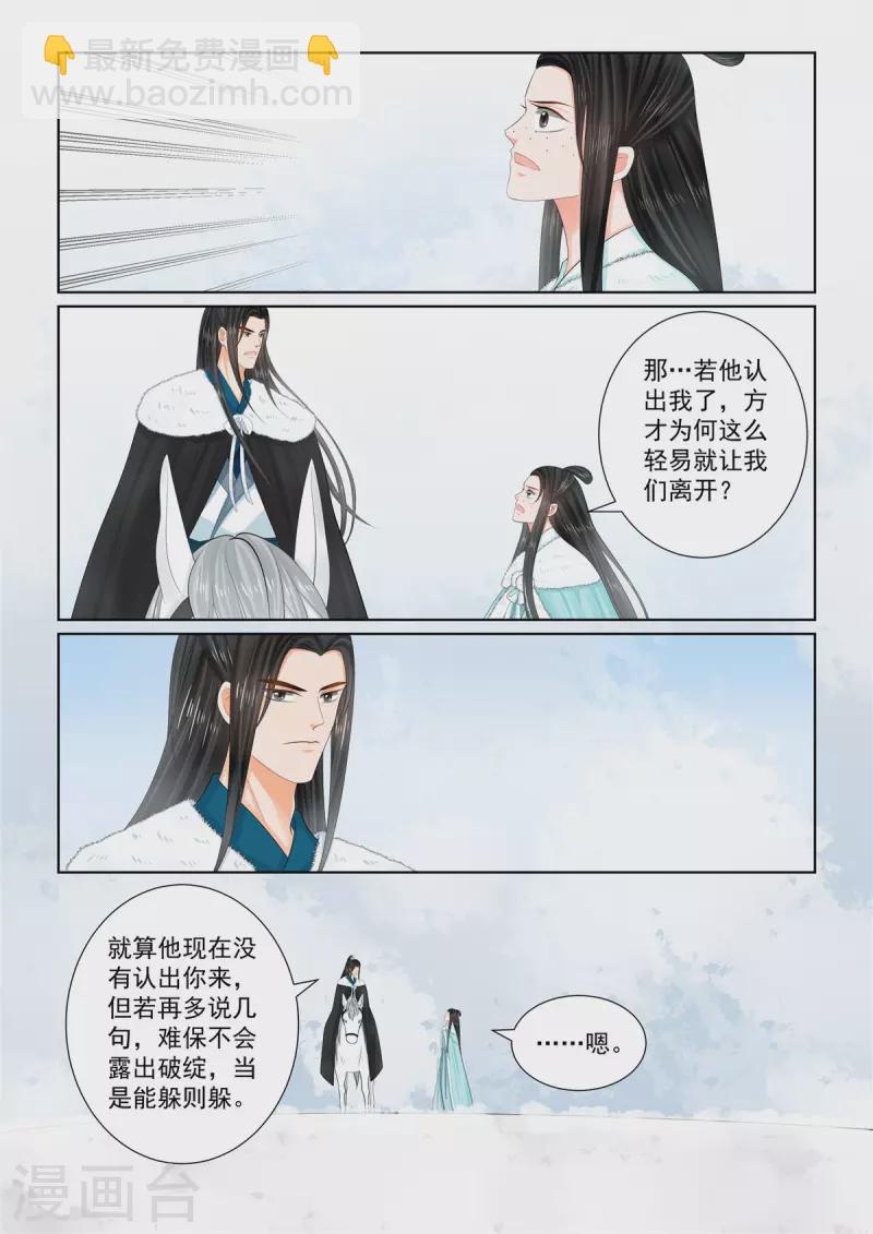 🍲重生之慕甄 第101话3 真容 第7页