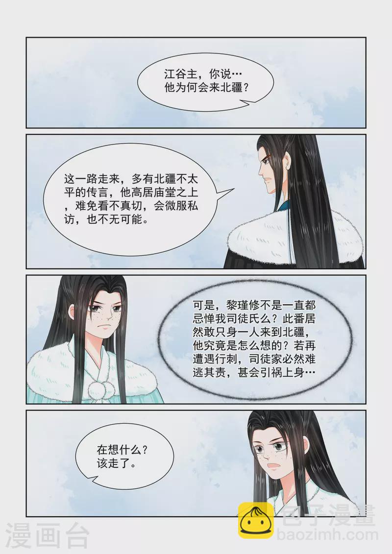 🍲重生之慕甄 第101话3 真容 第8页