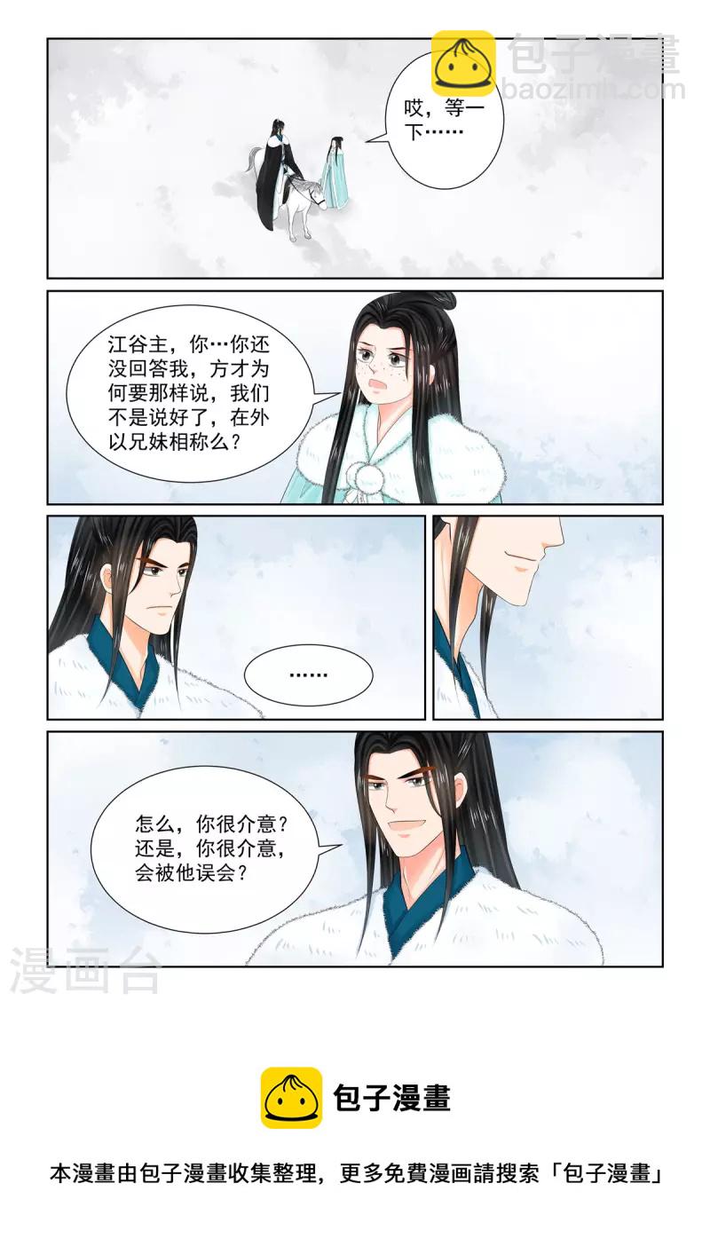🍲重生之慕甄 第101话3 真容 第9页