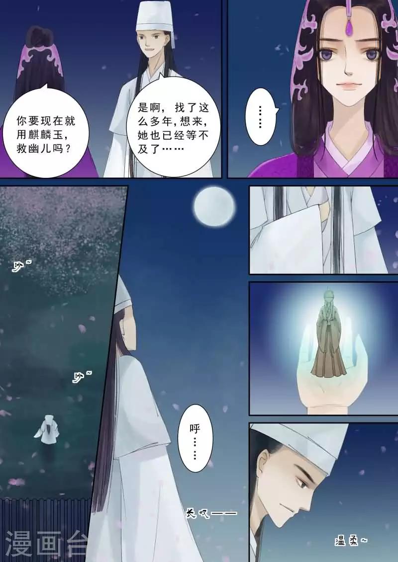 🍲重生之慕甄 番外2 逆相思 第10页