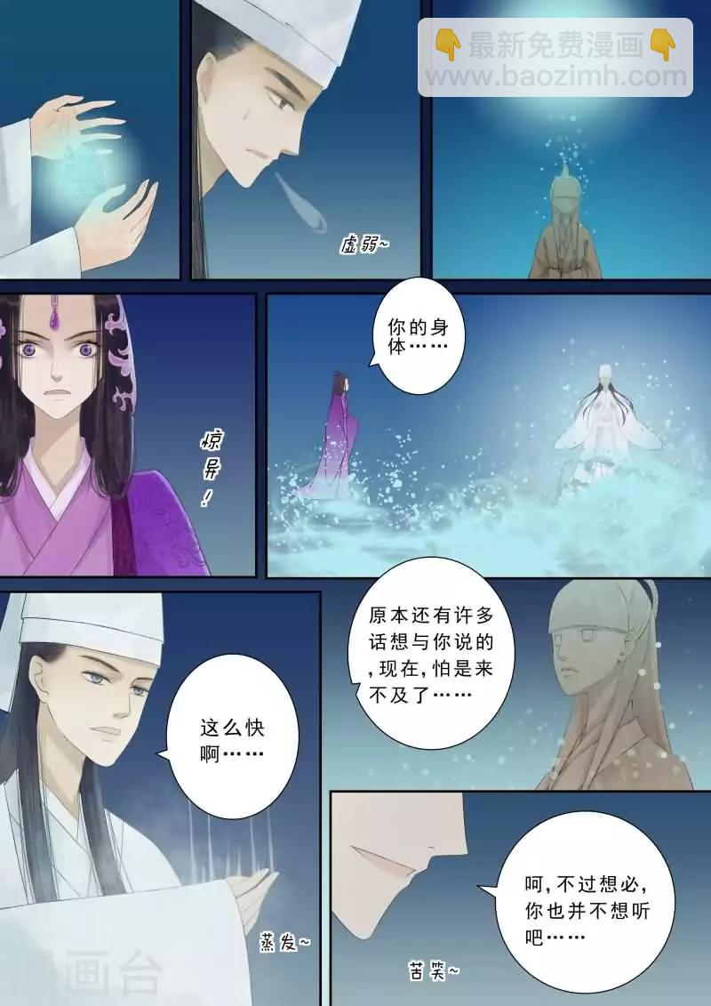 🍲重生之慕甄 番外2 逆相思 第12页