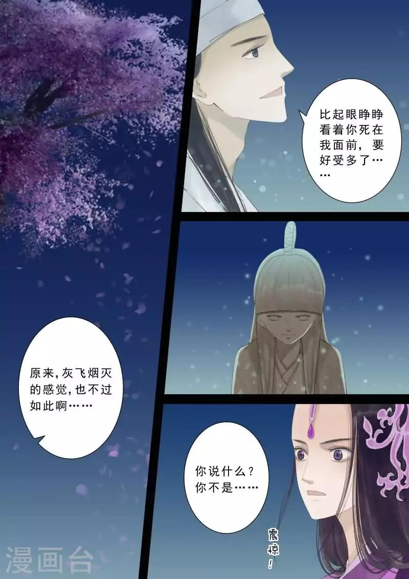 🍲重生之慕甄 番外2 逆相思 第13页