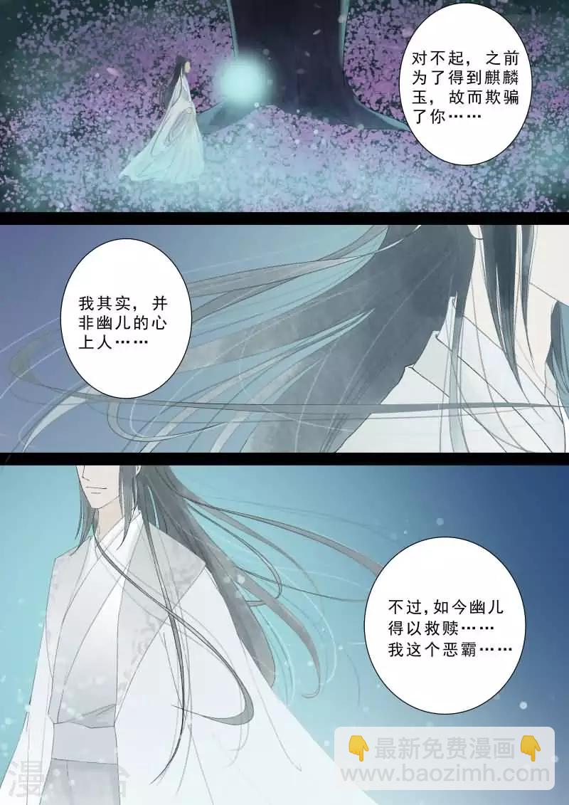 🍲重生之慕甄 番外2 逆相思 第14页