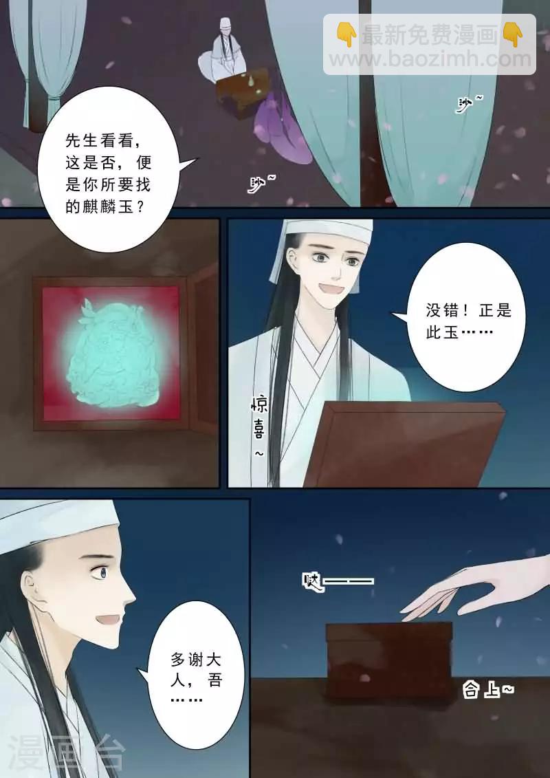 🍲重生之慕甄 番外2 逆相思 第3页