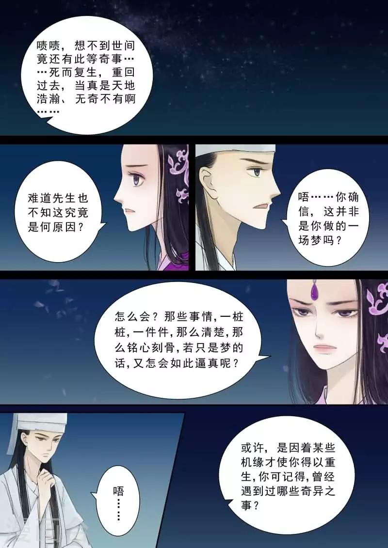 🍲重生之慕甄 番外2 逆相思 第5页
