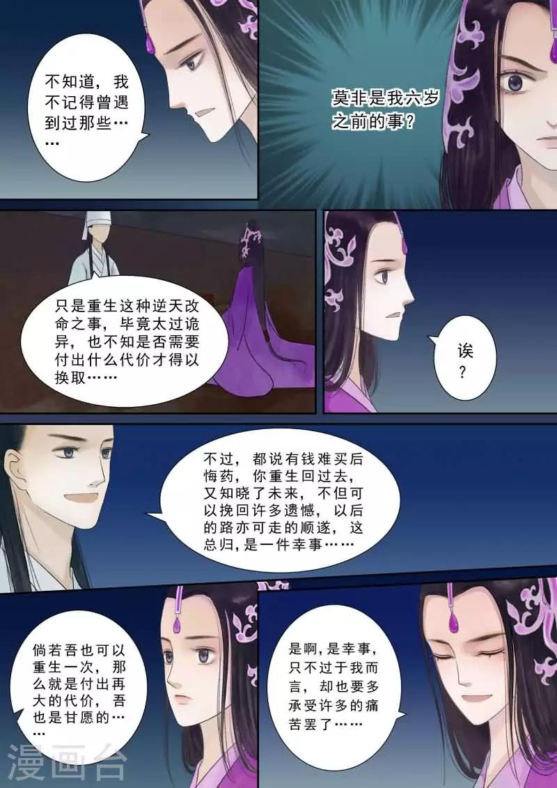 🍲重生之慕甄 番外2 逆相思 第6页