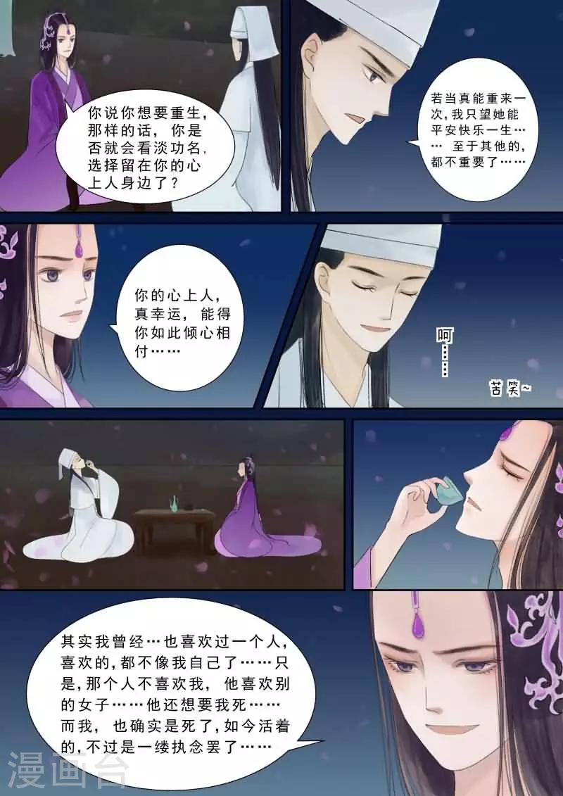 🍲重生之慕甄 番外2 逆相思 第7页