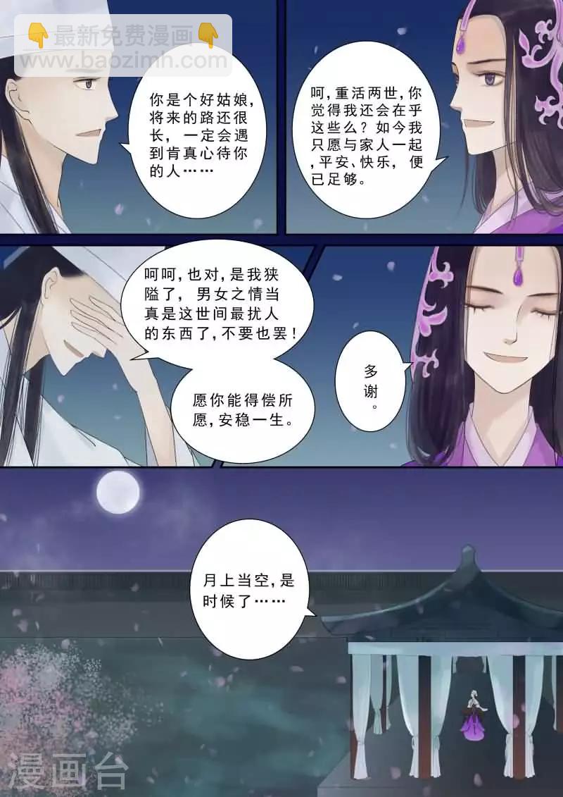 🍲重生之慕甄 番外2 逆相思 第8页