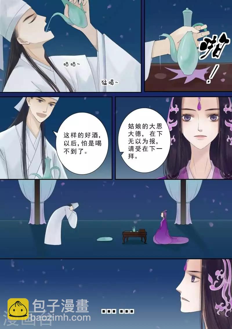 🍲重生之慕甄 番外2 逆相思 第9页